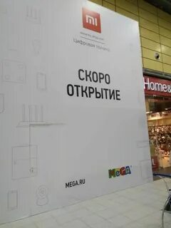 Открой мегу