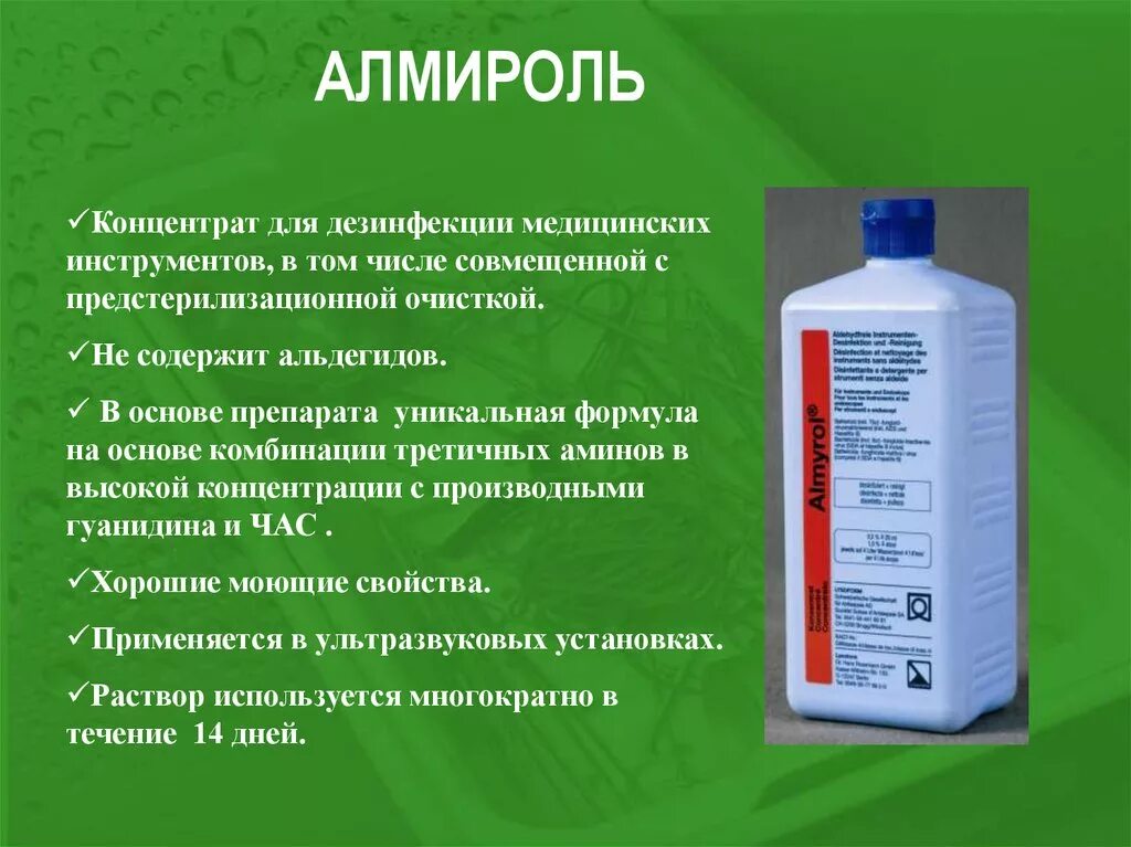 Дезсредства для дезинфекции. Современныемсредства дезинфекции. Медицинские растворы для дезинфекции. Дезсредства для медицинских инструментов. Средства разрешенные учреждениях