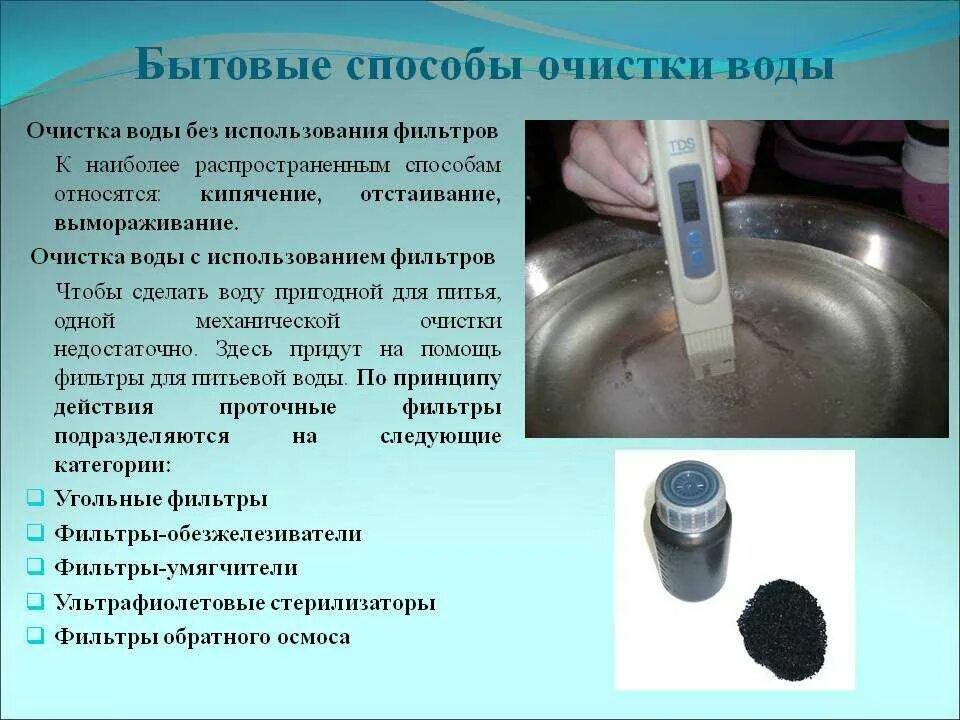 Способы очистки воды. Методы очищения воды. Способы очистки водопроводной воды. Способы очистки воды для питья.