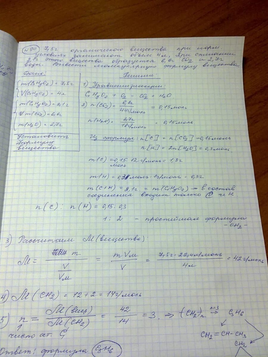 5 г органического вещества. При сжигании алкена. При сжигании 7. 5 г органического вещества. 5 г органического вещества.