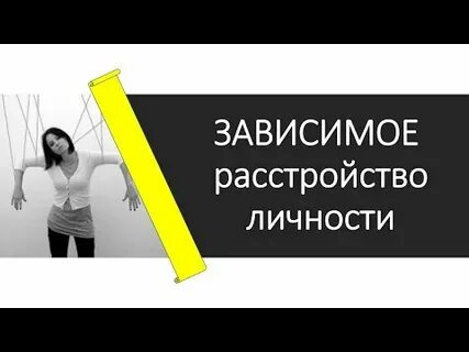 Зависимое мнение