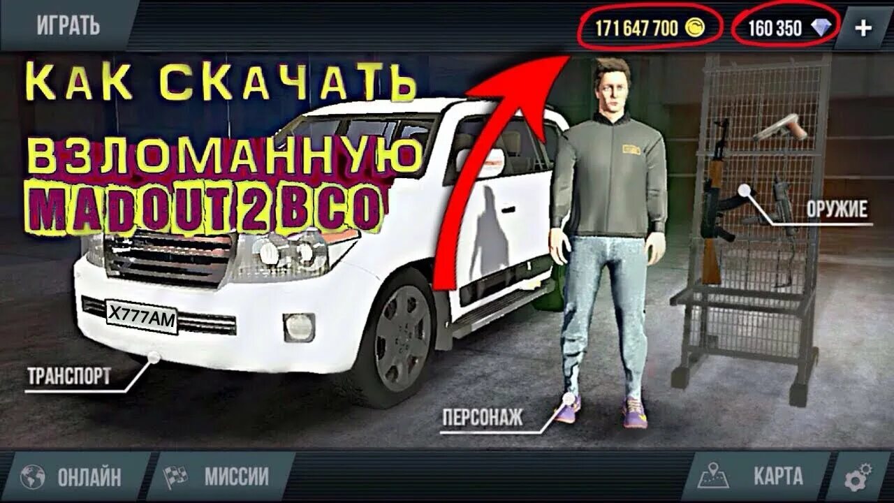 Игры взломки. MADOUT мод на деньги. Взломанный madout2 2. Мадаут 2 мод на деньги. Взлома мад