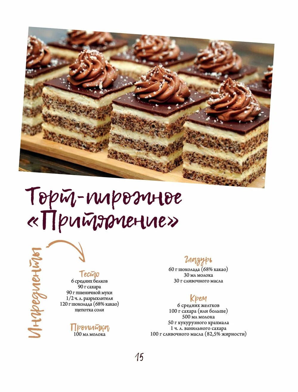 кулинарим с таней кулинарные рецепты. кулинария с таней торты. книга кулинарим с таней. кулинария с таней торты. шведский яблочный пирог.