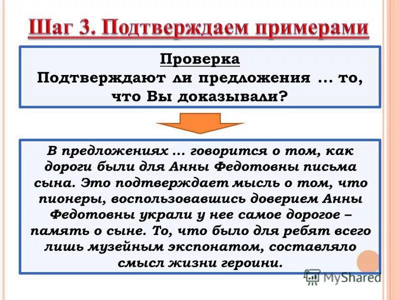 Кто читал письма анне федотовне. Кто читал письма анне федотовне. Кто читал письма анне федотовне. Кто читал письма анне федотовне. 2 аргумента к сочинению.