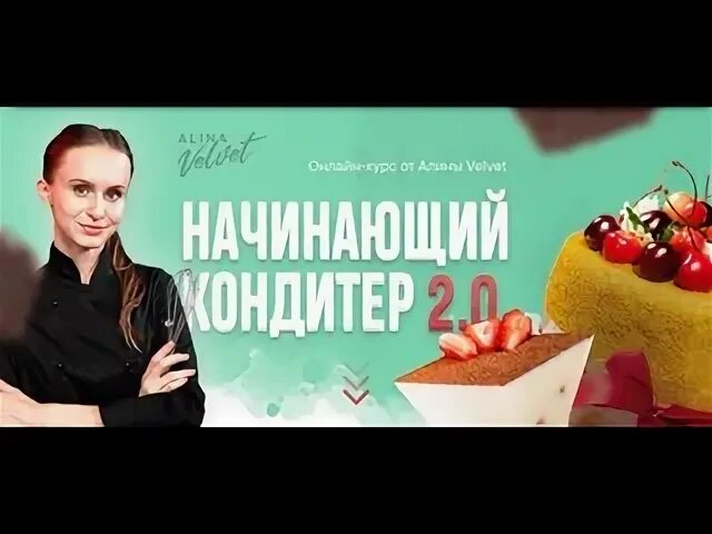 Курс алины вельвет. Набор для кондитера alina velvet box. Курс алины вельвет. Девушка кондитер фото. Моти десерт якитория.