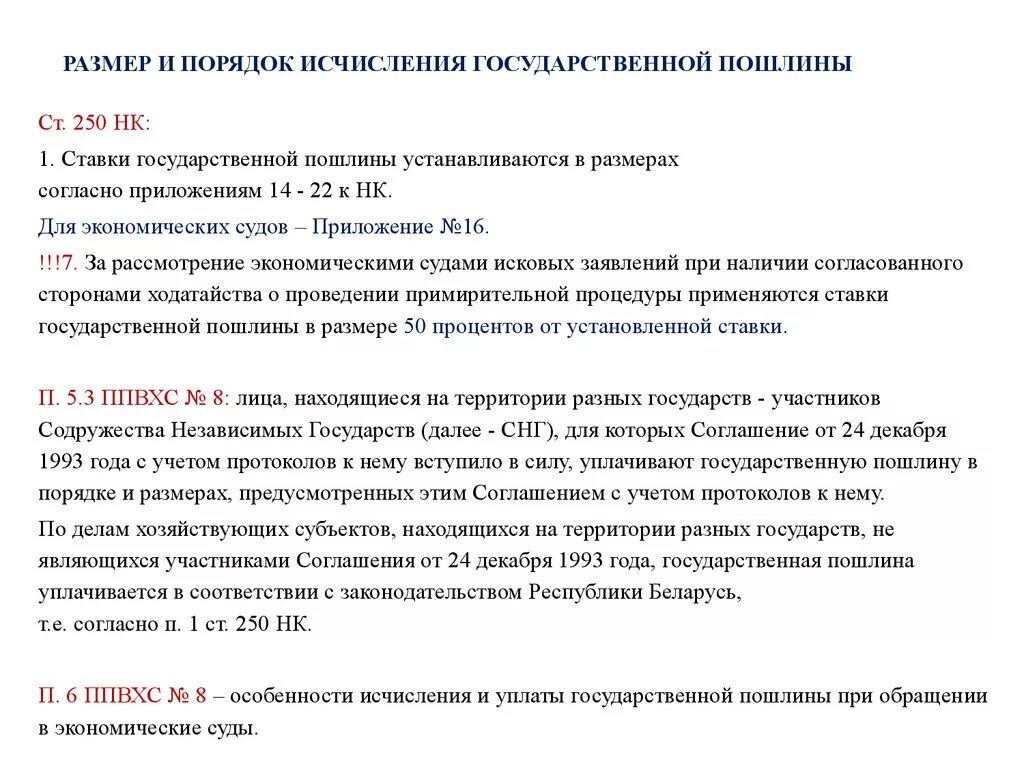 Размер государственной пошлины устанавливается кем. Размер госпошлины определяется. Кто устанавливает размер госпошлины. Кто устанавливает размер государственной пошлины.