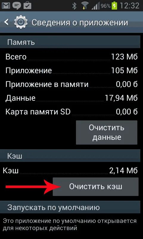 Как почистить кэш в телефоне самсунг. Как очистить кэш на андроиде. Очистить кеш память на андроид. Как очистить кэш на андроиде вручную. Как в телефоне очистить кэш в настройках.