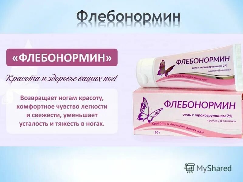 флебонормин форте капсулы инструкция.