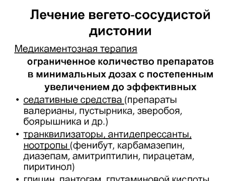 Всд сроки. Вегето-сосудистая дистония что это. Препараты от вегето сосудистой дистонии. Таблетки для вегетососудистой дистонии. Препарат от вегетососудистой дистонии таблетки.