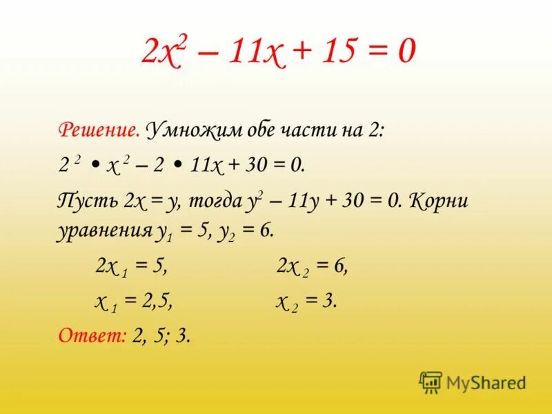 Нестандартные методы решения уравнений. Уравнение с x. Решение уравнения x2=0. X 2 решение. Уравнение x2=a.