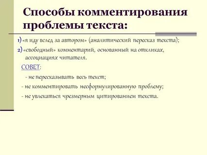 Комментирование