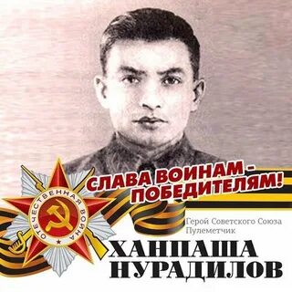 Ханпаша нурадилов