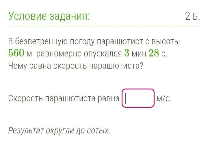 Безветренная погода 4. В безветренную погоду скорость парюшутиста = 4 МС. Безветренная погода. В безветренную погоду парашютист с высоты 401м. В безветренную погоду парашютист с высоты 478м равномерно.