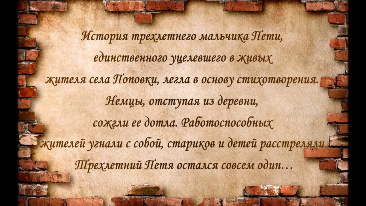 Мальчик из села Поповки стих. Стихотворение мальчик из села. Поповка стих о войне. Стихотворение мальчику на конкурс