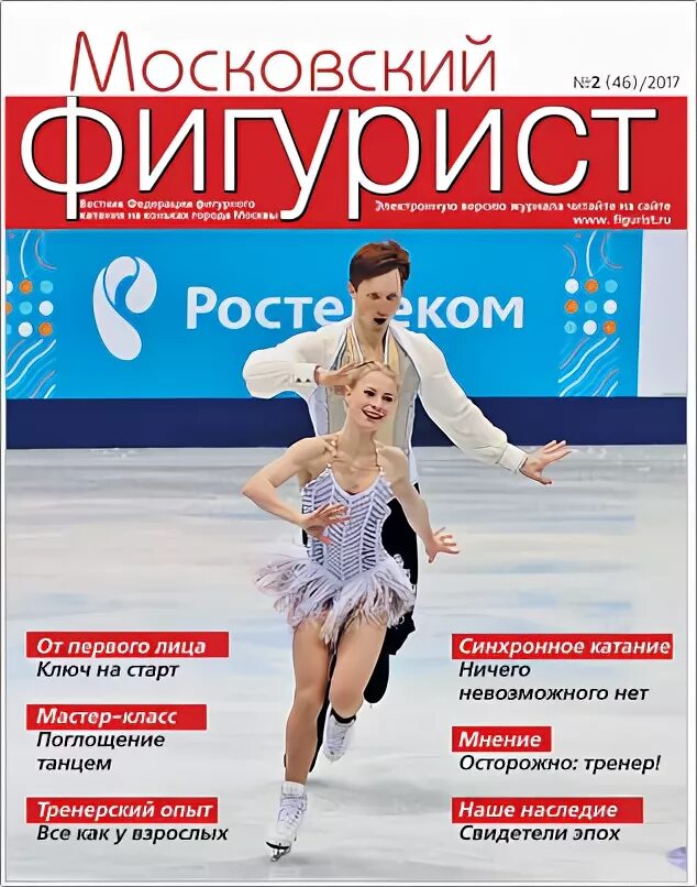 Журнал фигурист. Журнал фигурист. Дневник фигуриста. Журнал фигурист. Фигурист магазин спб.