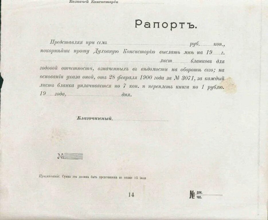 Рапорт образец заполнения. Рапорт. рапорт на командировку. рапорт на поощрение. как написать рапорт.