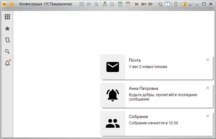 1с оповещение пользователю. 1с документооборот уведомлений всплывающим окном. Оповещение пользователя. 1с всплывающее окно оповещения. 1с оповещения колокольчик.