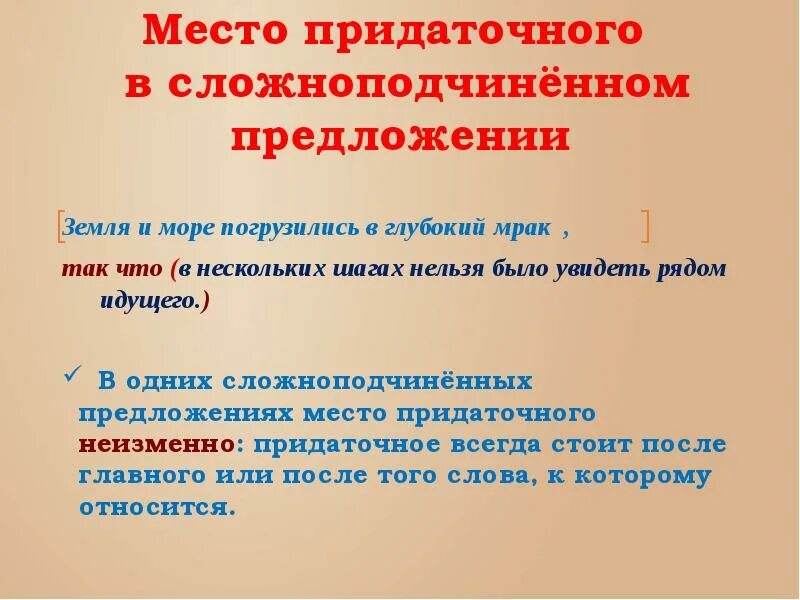 Предложение спп места. Сложноподчинённое предложение. Сложноподчиненное предложение примеры. Предложения места. Доклад на тему сложноподчиненное предложение.