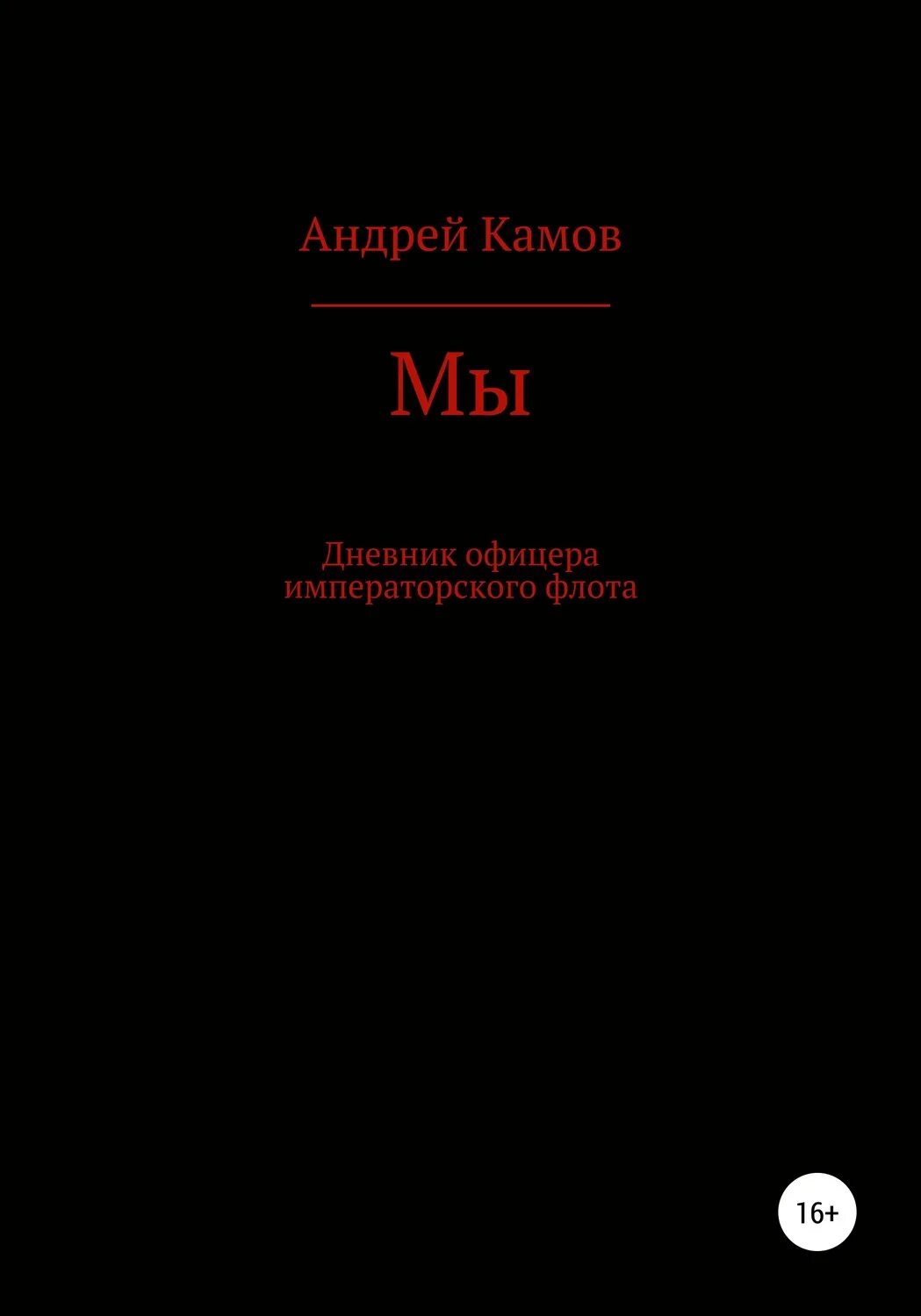 Н и камова. Камов книги. Конструкторское бюро камова. Партизанской тропой гайдара. Бумага кама в книгах.