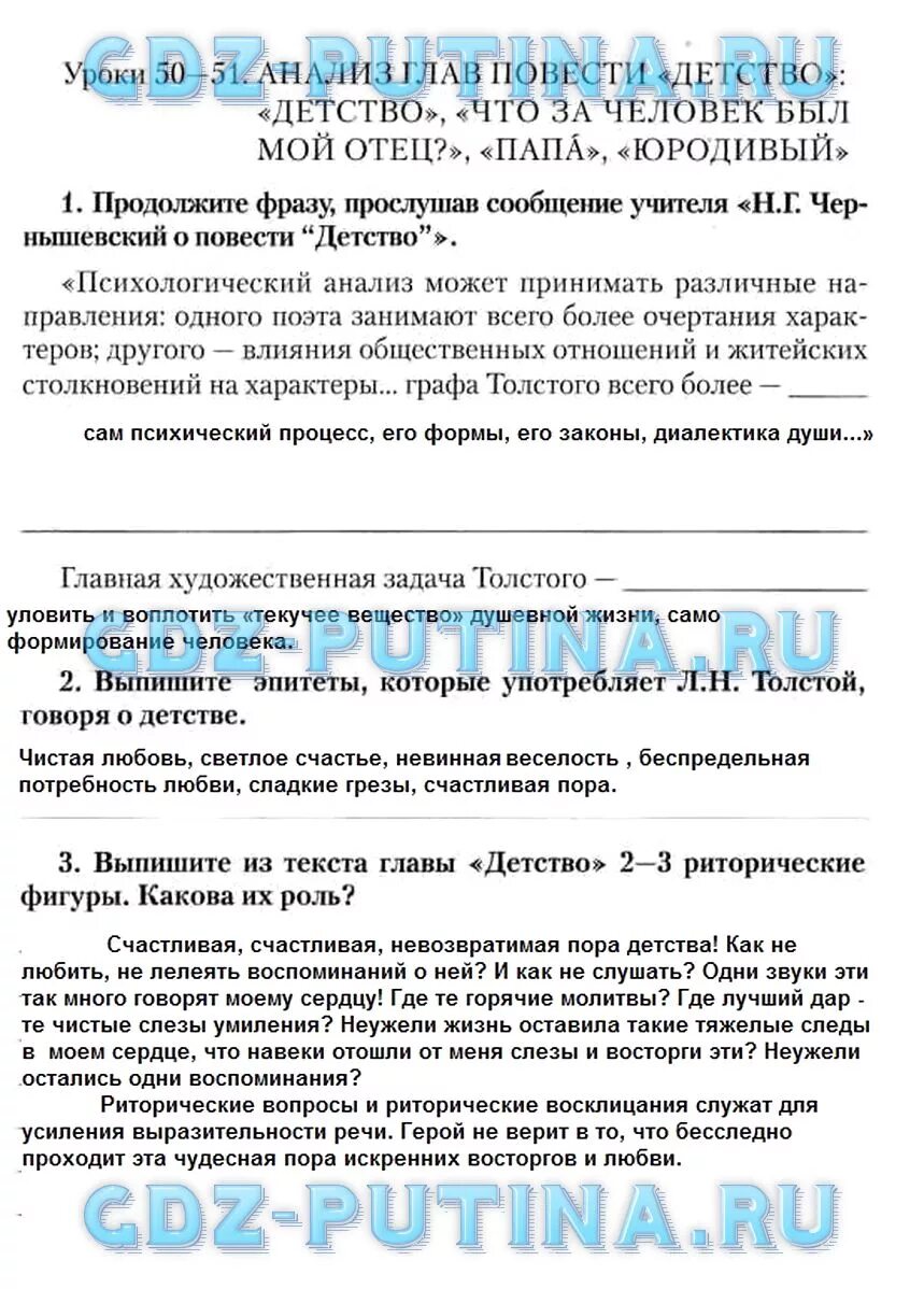 Какие эпитеты употребляет толстой говоря о детстве