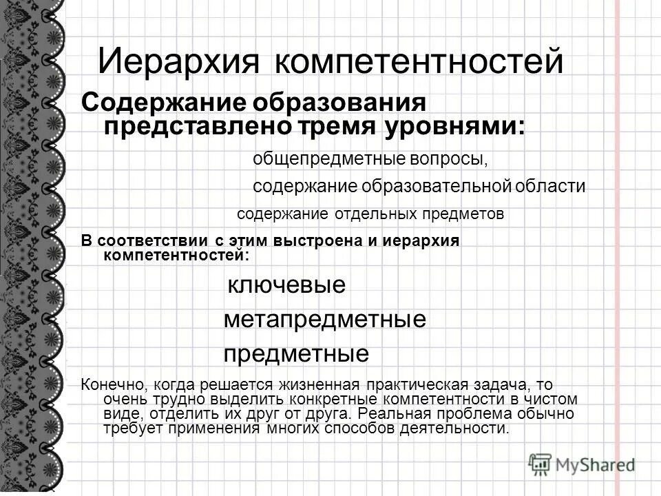 Содержание компетенции. Профессионально-технические компетенции. Компетентность содержание. Компетенция отличается от компетентности. Компетенция содержание понятия.