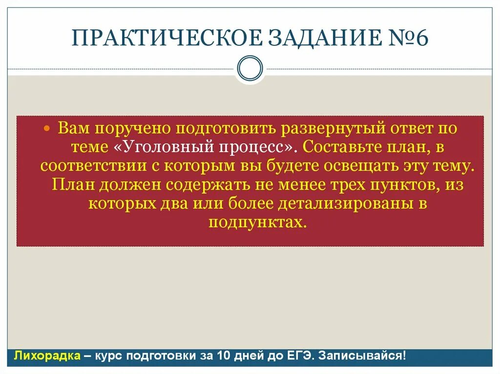 План по теме уголовное право. Практическое задание по уголовному процессу. План на тему Уголовный процесс. Развернутый план на тему "Уголовный процесс".. Развёрнутый план по теме уголовное право.