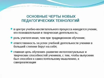 Роль учителя в традиционном обучении