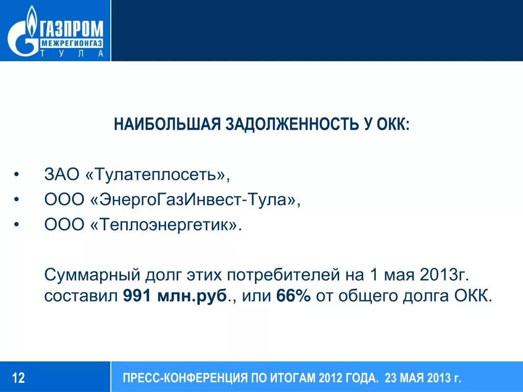 Энергогазинвест тула. ЭНЕРГОГАЗИНВЕСТ Тула Щербаков. ЭНЕРГОГАЗИНВЕСТ Тула в Донском.