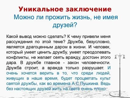 Сочинение кто такой настоящий друг 9 класс