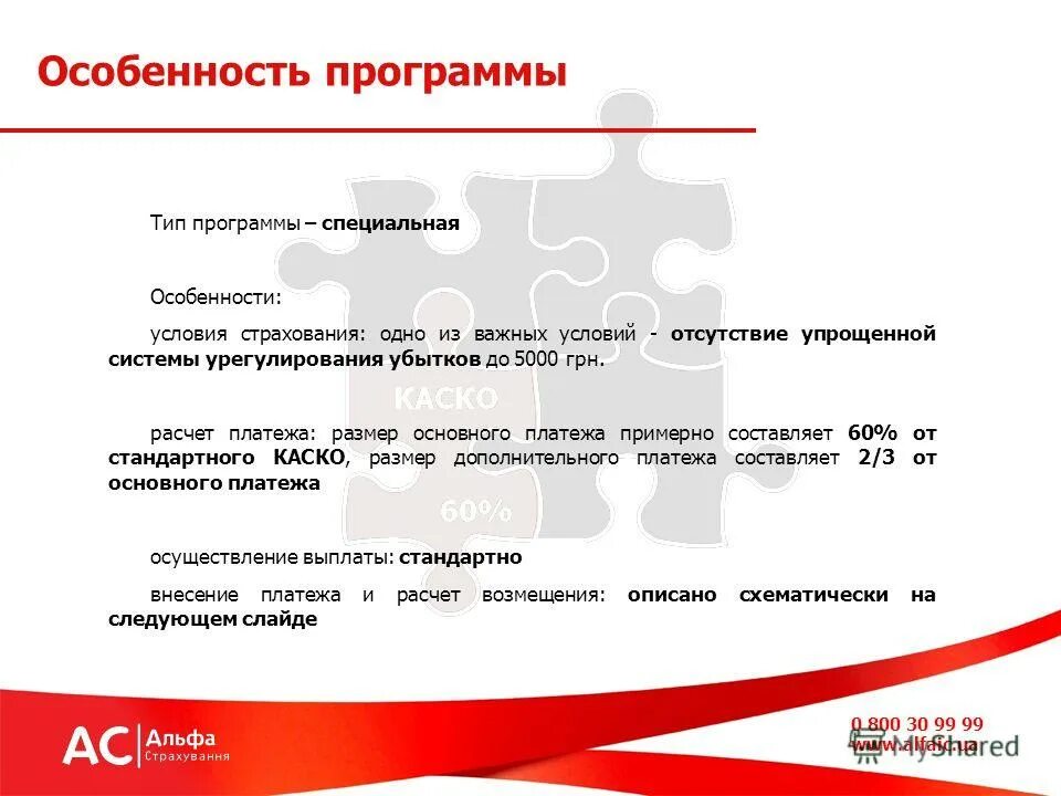 программа страхования альфа банк