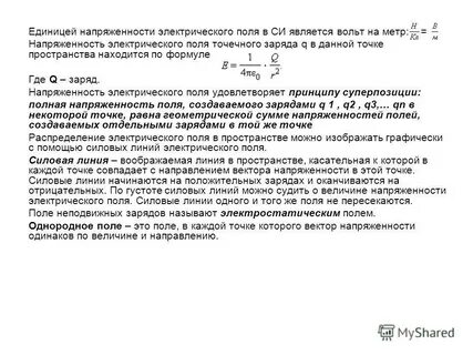 Единицы напряженности электрического поля