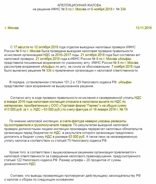 Подать заявление в налоговую инспекцию. Подать заявление в налоговую инспекцию