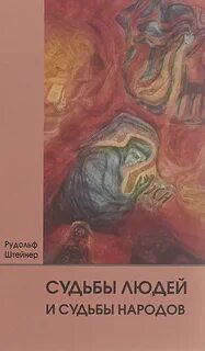 Книга судьбы народ