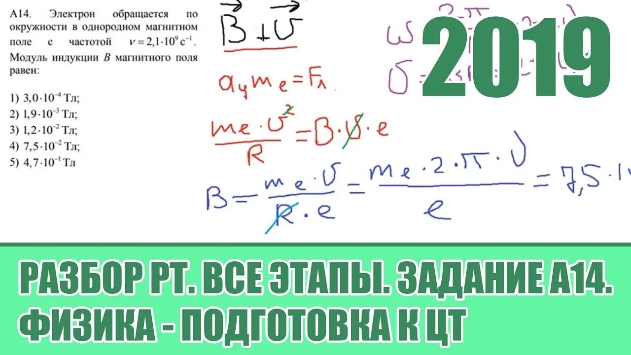 РТ физика. ЦТ 2018 математика решения. Подготовка к ЦТ по физике. ЦТ физика 2022 разбор задач заданий. Рт физика 2 этап