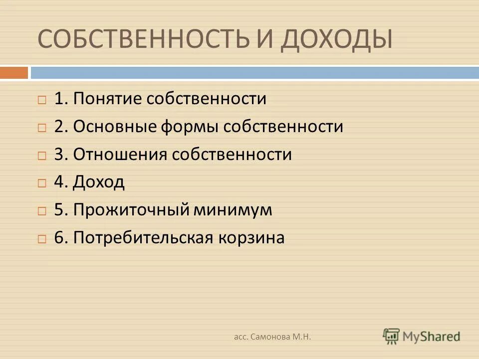 Форма собственности 14