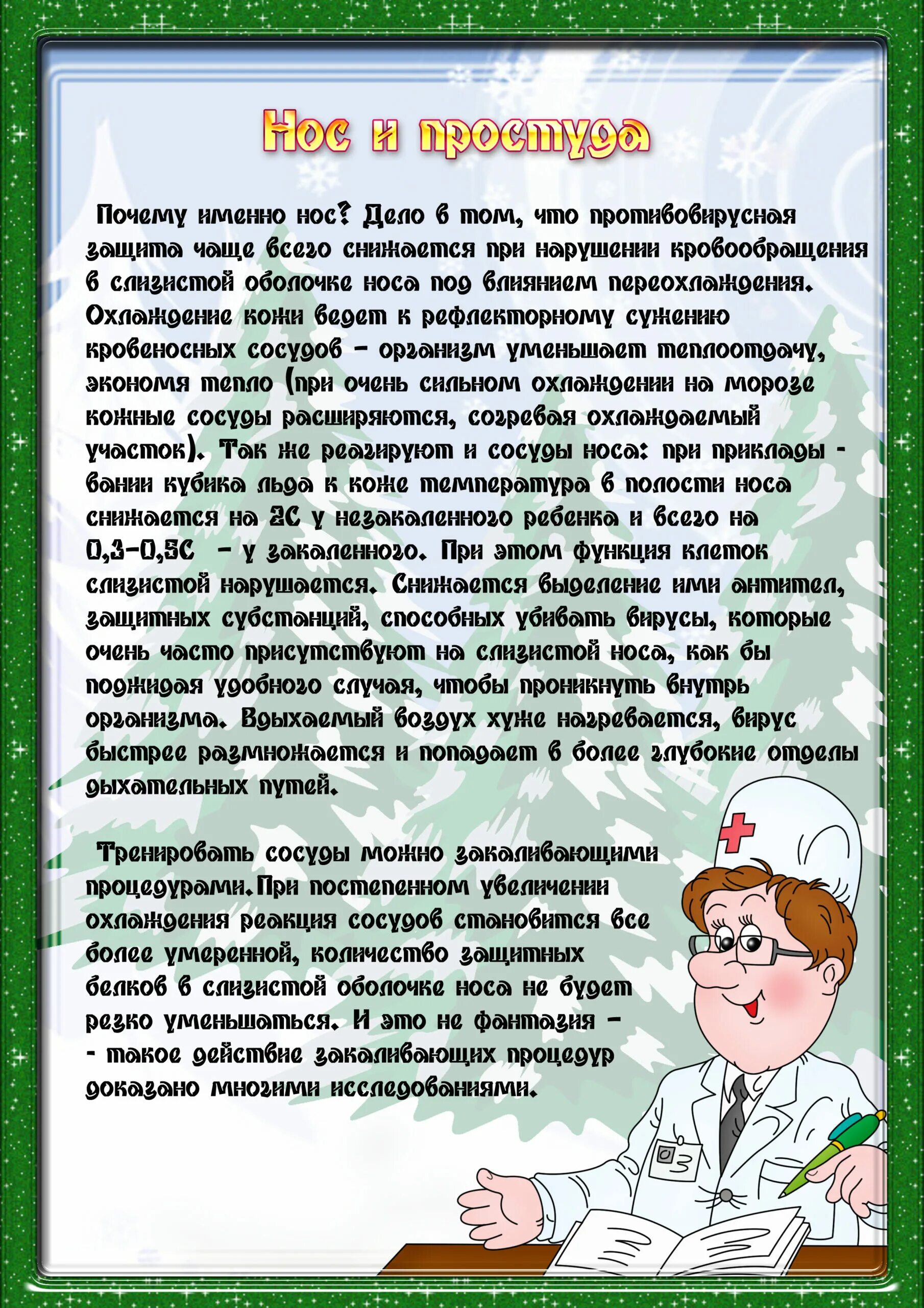 Профилактика простудных заболеваний закаливание. Консультация для родителей по закаливанию. Консультация закаливание детей. Закаливание зимой консультация для родителей. Закаливание консультация для родителей в детском саду.