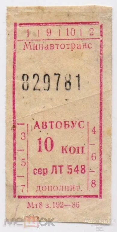 Автобусный билет СССР. Советские автобусные билетики. Билет на автобус СССР. Советские автобусные билеты. Советский билет на автобус