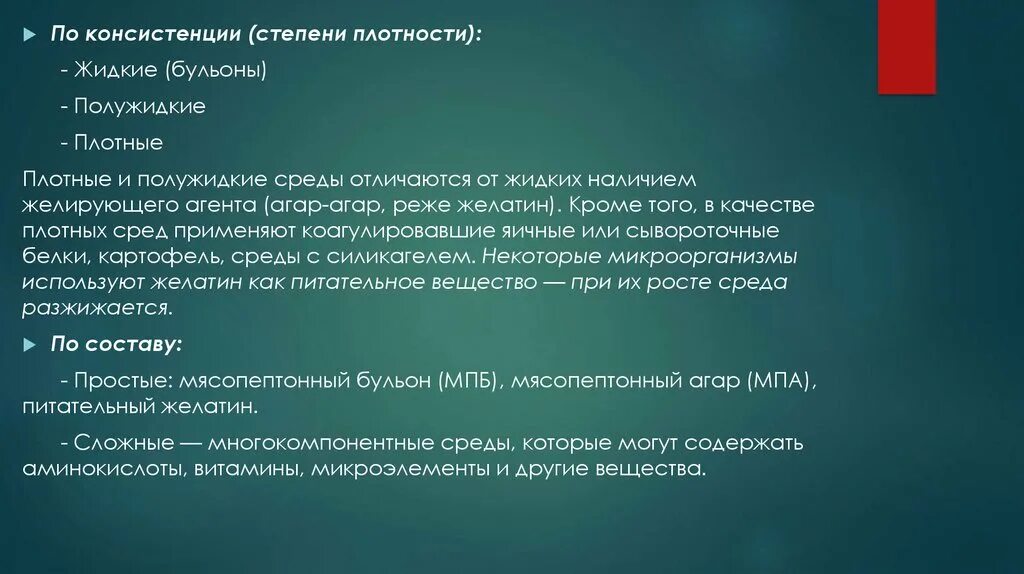 Консистенция степени. Степень плотности. Консистенция степень плотности рыбы выводы. Среды по консистенции. Плотный степень