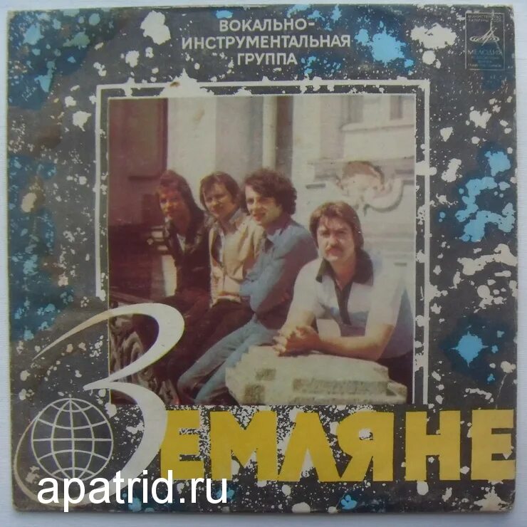 земляне - красный конь (1979). земляне красный. сергей скачков. земляне прости земля. марина капуро красный конь.