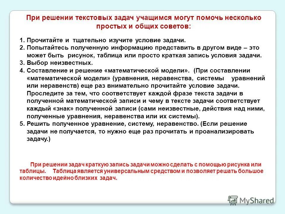 Обобщение по теме решение текстовых задач конспект. Решение текстовых задач. алгоритм решения текстовых задач по математике. ошибки при решении задач. решение простых текстовых задач.