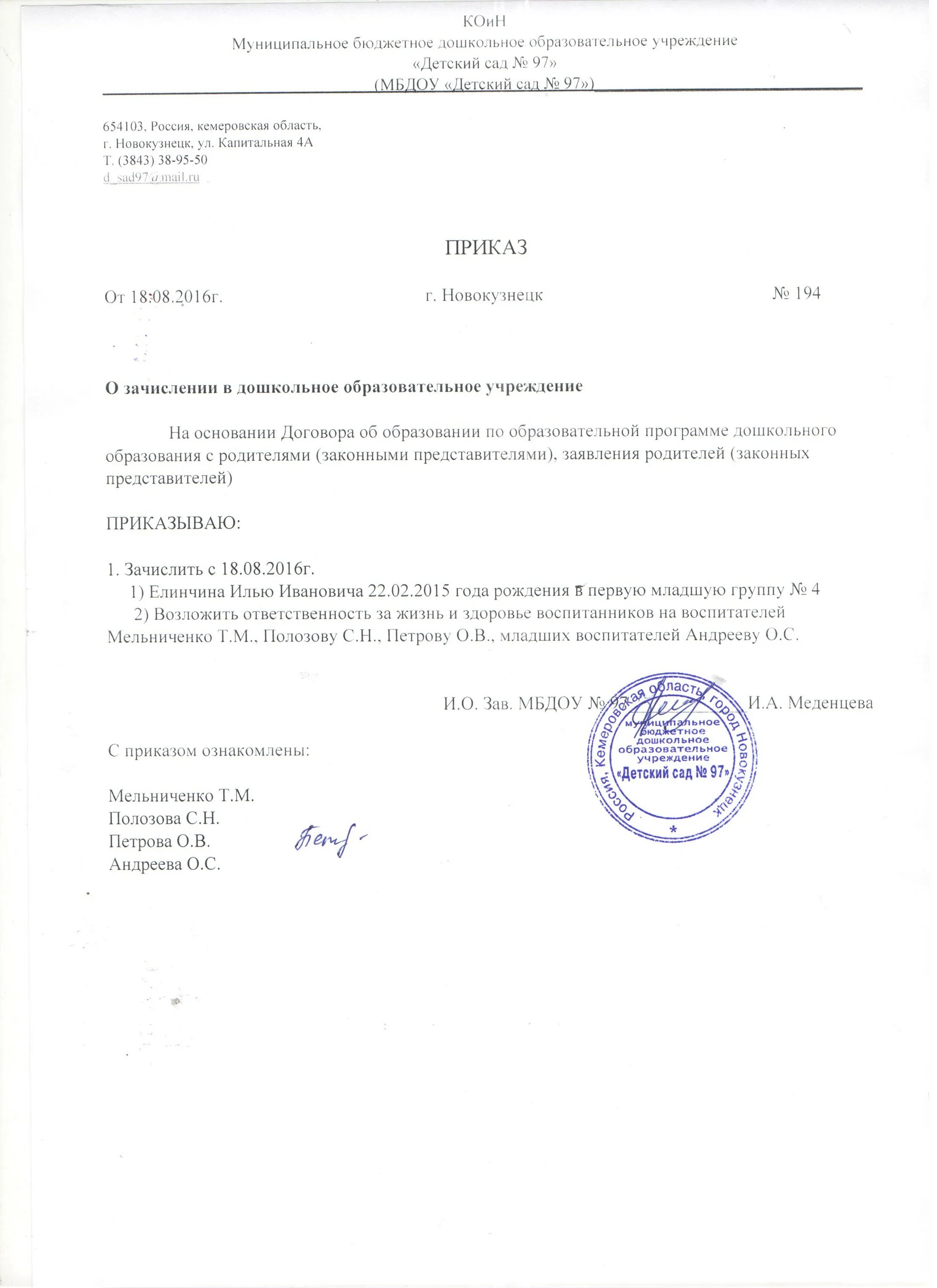 Москва приказы о зачислении. Приказ о зачислении в доу. ио заведующего мбдоу. первый звонок приказ. приказ мельниченко раньше каникулы.