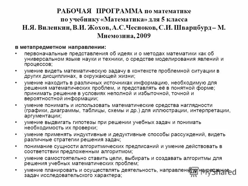 Рабочая программа дата. Рабочая программа по математике. Приложение к рабочей программе по математике. Название рабочей программы по математике. Рабочая программа по математике 5 класс.