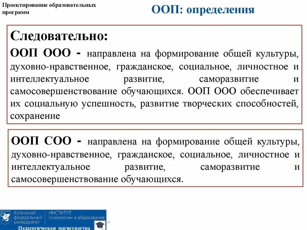 ООО соо. ООП ООО. ООП ООО расшифровка. ООП ООО И соо что это. Требования фгос ооо и соо