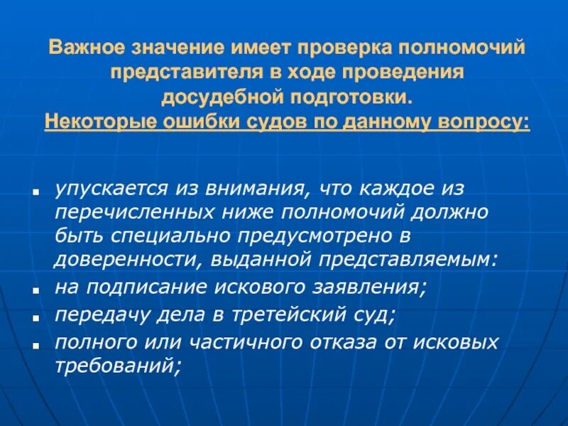 Техническая ошибка в суде. Проверка полномочий представителя. Виды судебных ошибок. Ошибки суда. Имеет важное значение.