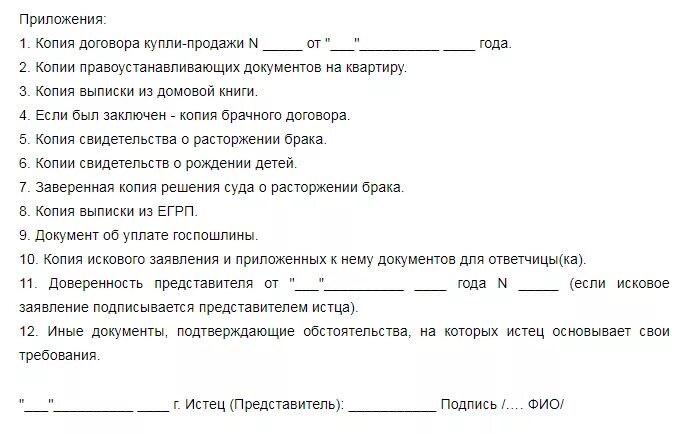 Расчет исковых требований. Подпись искового заявления истцом. Подпись истца в исковом. Заявление чтобы выписать человека из дома. Исковое заявление в суд о выписки