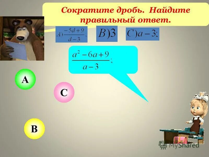 Как выполнить сокращение дробей 5 класс. Сократите дробь 5-√5/√10-√2. Математика 6 класс сокращение дробей. Алгебраические дроби сокращение дробей. Правило сокращения обыкновенных дробей.