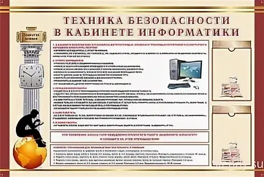 Тест безопасность в кабинете информатики. Тест безопасность в кабинете информатики