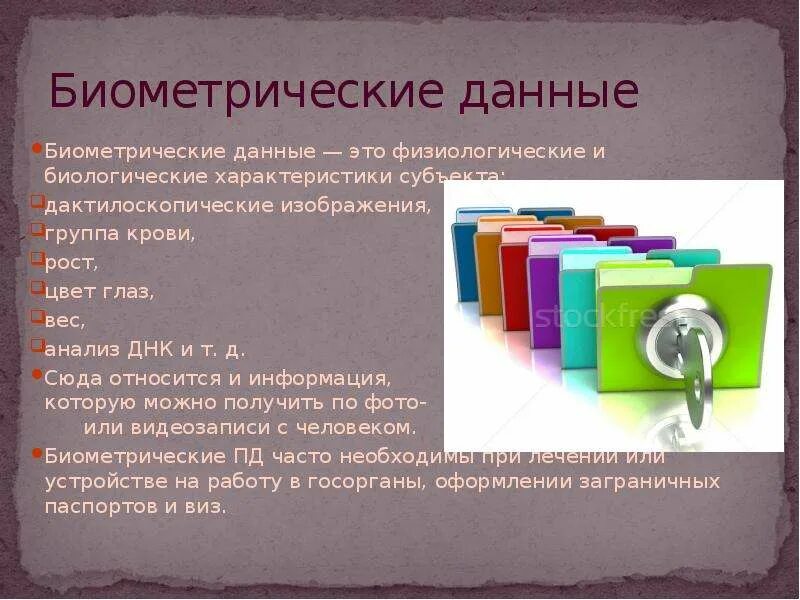 Анализы днк относят к биометрическим персональным. Анализы днк относят:. биометрические данные. днк биометрические данные.