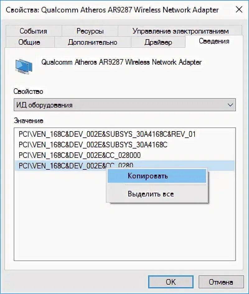 Как установить драйвера на вай фай адаптер. Драйвер для вай фай адаптера. Qualcomm Atheros ar9287 Wireless Network Adapter характеристики. Qualcomm Atheros ar9287 Wireless Network Adapter драйвер Linux. Как обновить адаптер