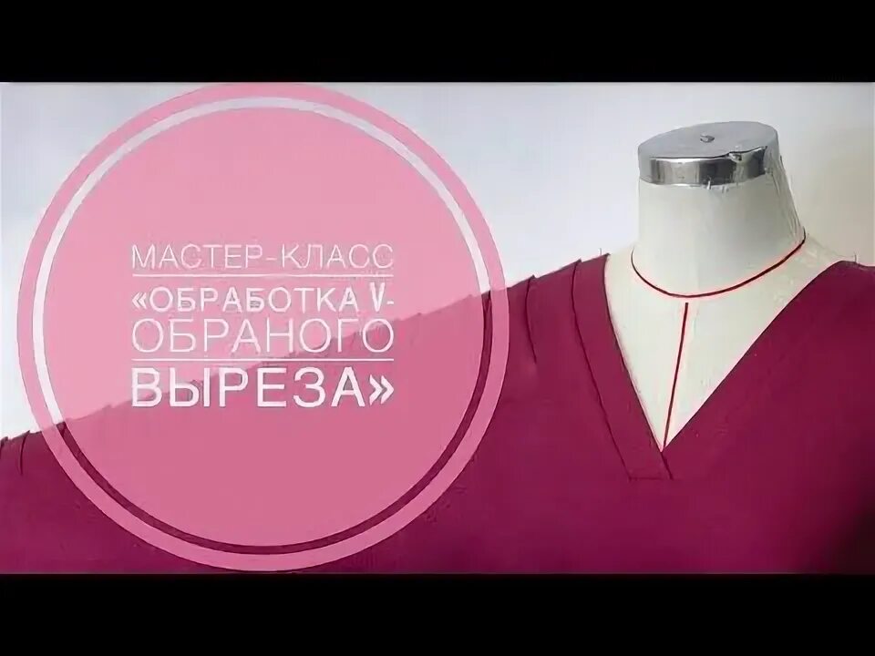 Как обработать v вырез. Как обработать v вырез